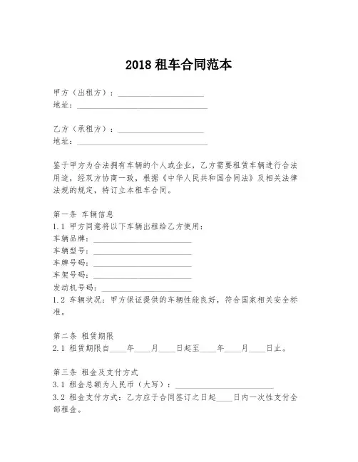 2018租车合同范本