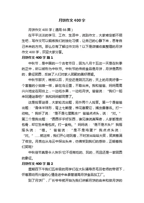 月饼作文400字