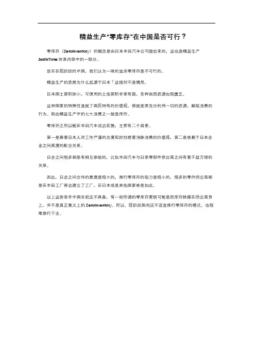 精益生产“零库存”在中国是否可行？