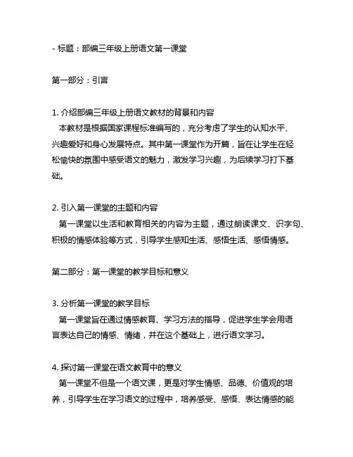 部编三年级上册语文 第一课堂