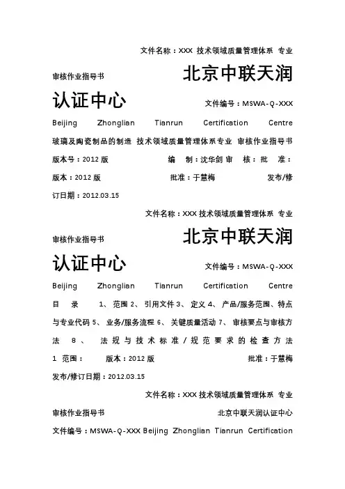 QMS质量管理体系专业审核作业指导书[002]