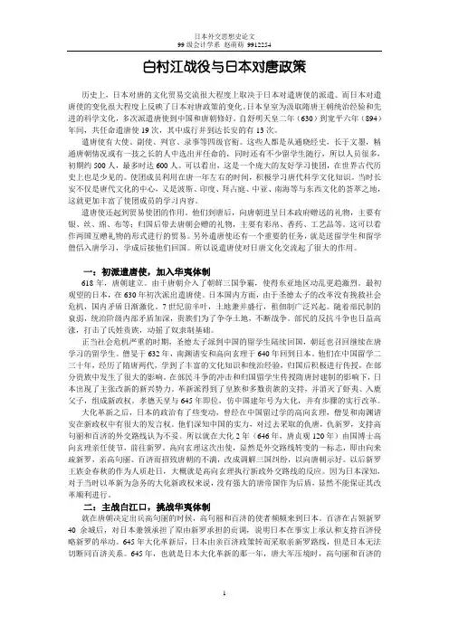 白村江战役与日本对唐政策