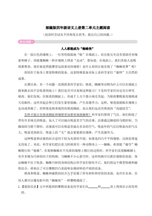 部编版四年级语文上册第二单元主题阅读附答案 (2)