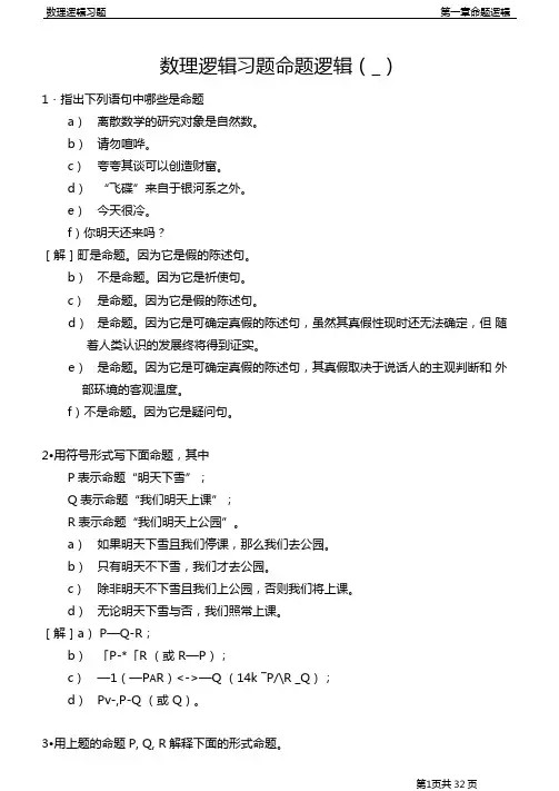 命题逻辑习题