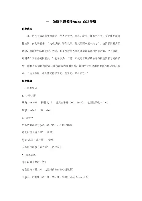 高中 一 为政以德论论语名师导航 选修 试题(共8页)