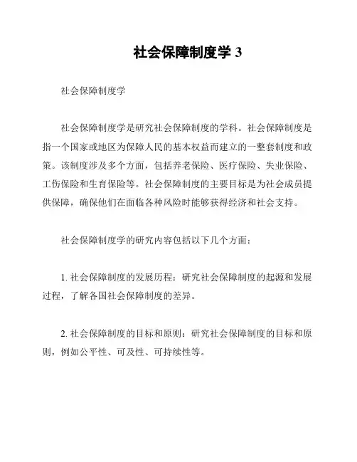 社会保障制度学3
