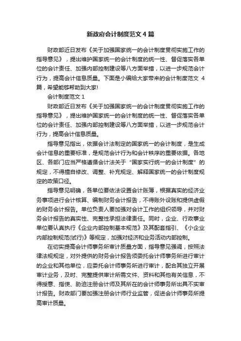 新政府会计制度范文4篇