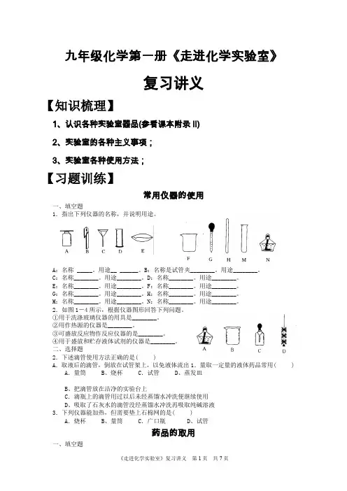 《走进化学实验室》中考复习讲义