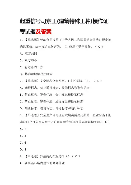 起重信号司索工(建筑特殊工种)操作证考试题及答案