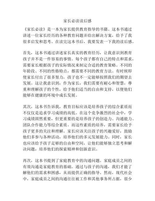家长必读读后感