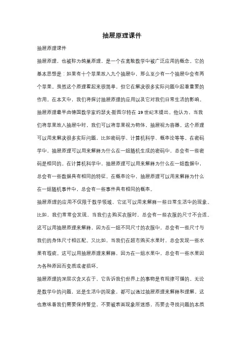 抽屉原理课件