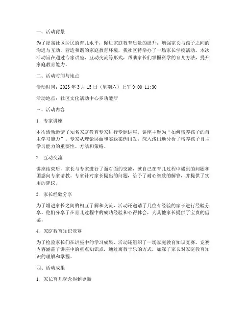 社区家长学校活动简报