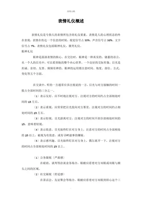 仪表仪态礼仪——表情礼仪