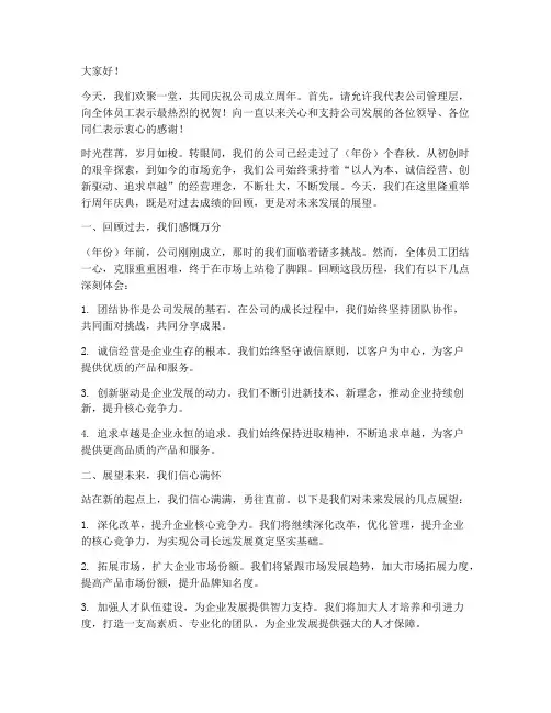 公司周年庆座谈会发言稿
