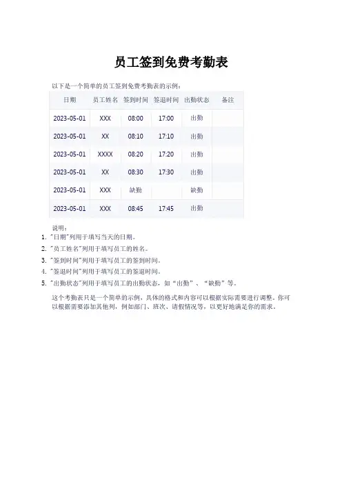 员工签到免费考勤表