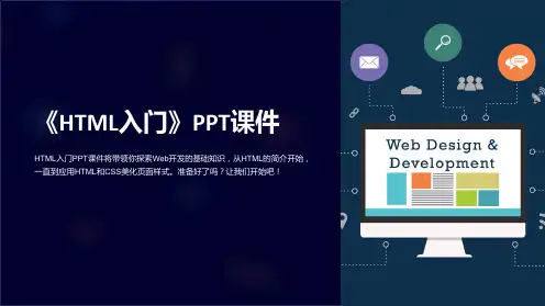 《HTML入门》课件