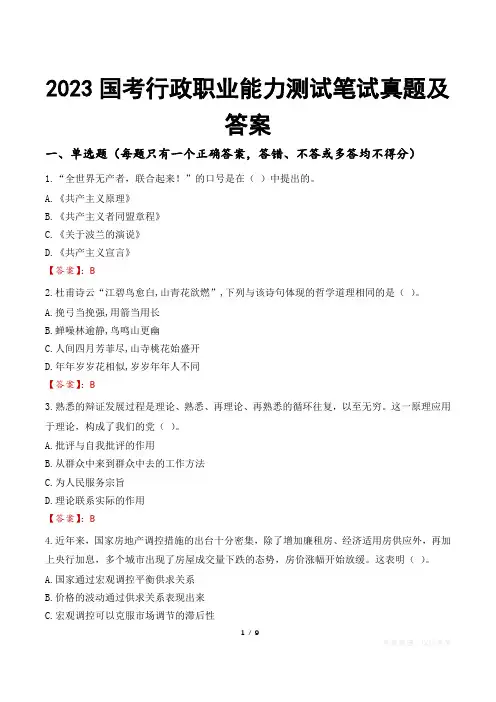 2023国考行政职业能力测试笔试真题及答案