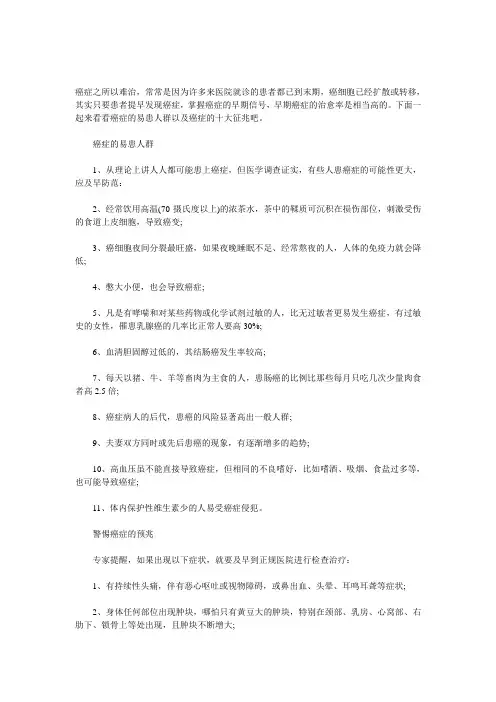 癌症10大征兆