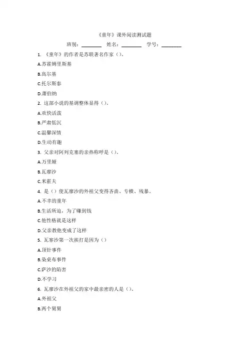 《童年》课外阅读测试题下载
