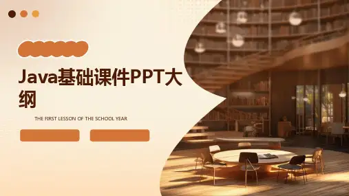 java基础课件ppt下载