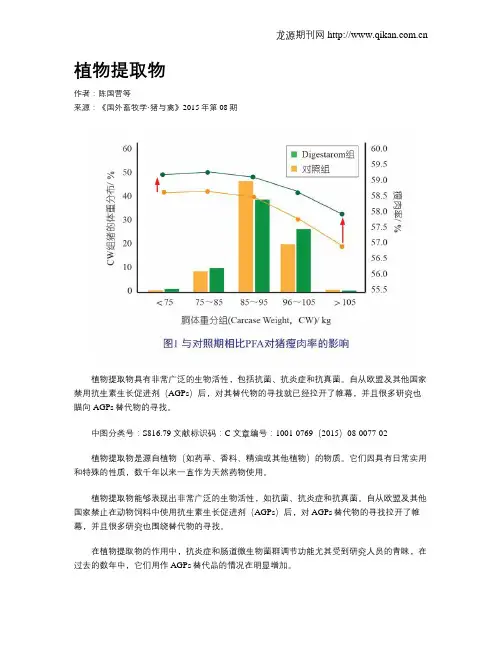 植物提取物