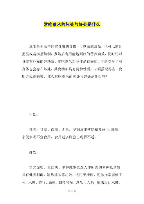 常吃薏米的坏处与好处是什么