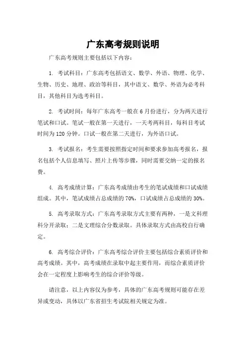广东高考规则说明