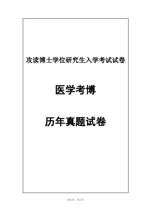 兰州大学分子生物学2010,2013,2016年考博真题