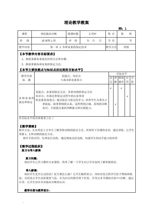 《兽医临床诊断》教案