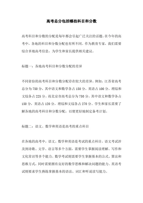 高考总分包括哪些科目和分数