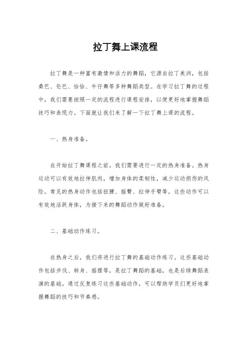 拉丁舞上课流程