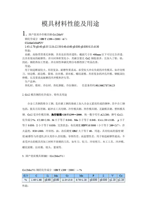 模具材料性质及用途