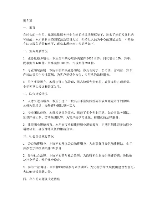 律所年度总结报告(3篇)