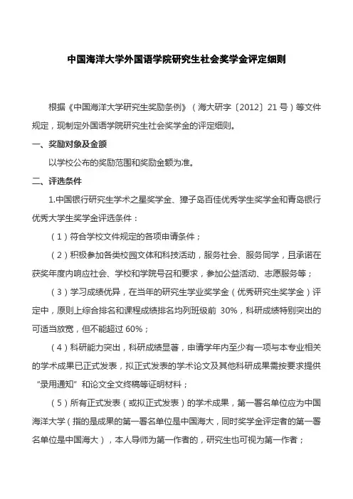 外国语学院研究生社会奖学金评定细则拟定版.doc