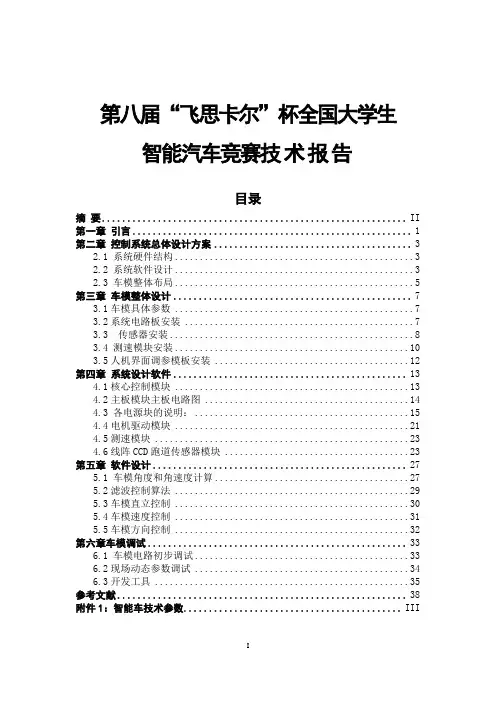 光电组：智能汽车竞赛技术报告