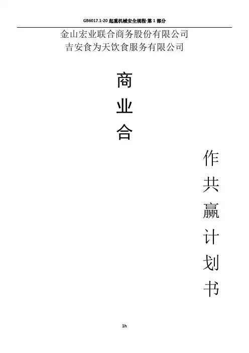 商业合作共赢计划书