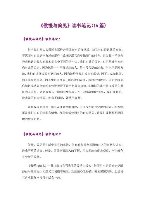 《傲慢与偏见》读书笔记(15篇)_1