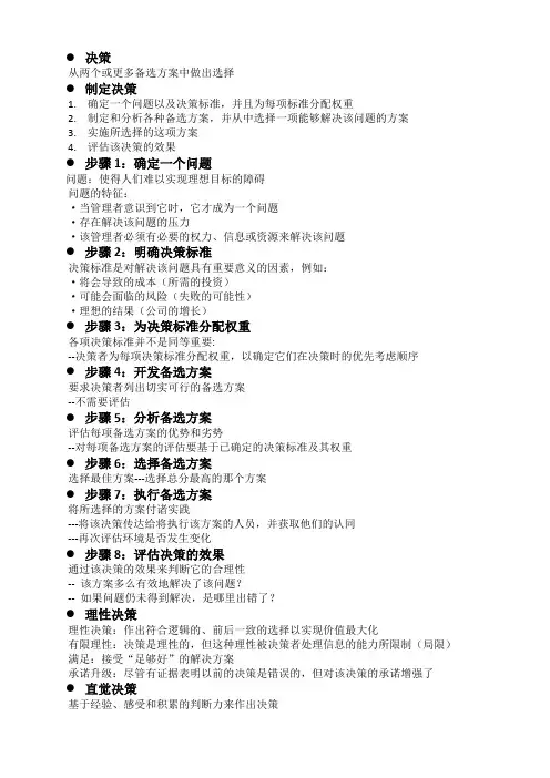 管理学罗宾斯(第11版)第2章知识