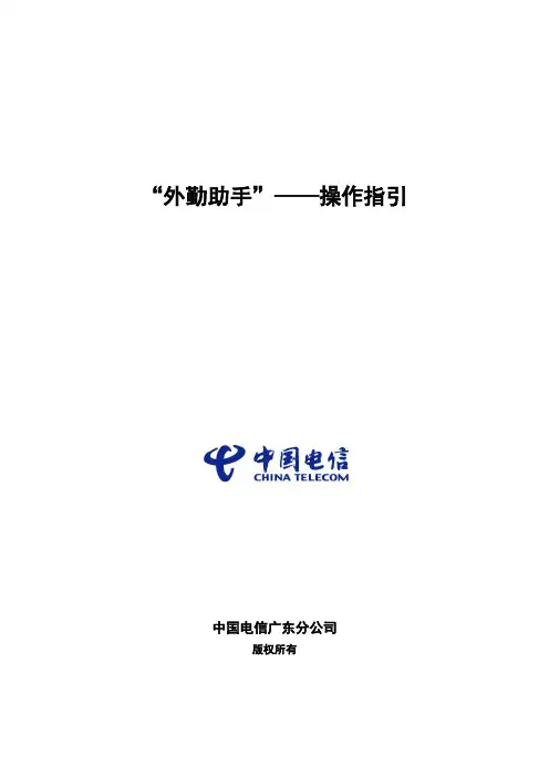 外勤助手-操作指引