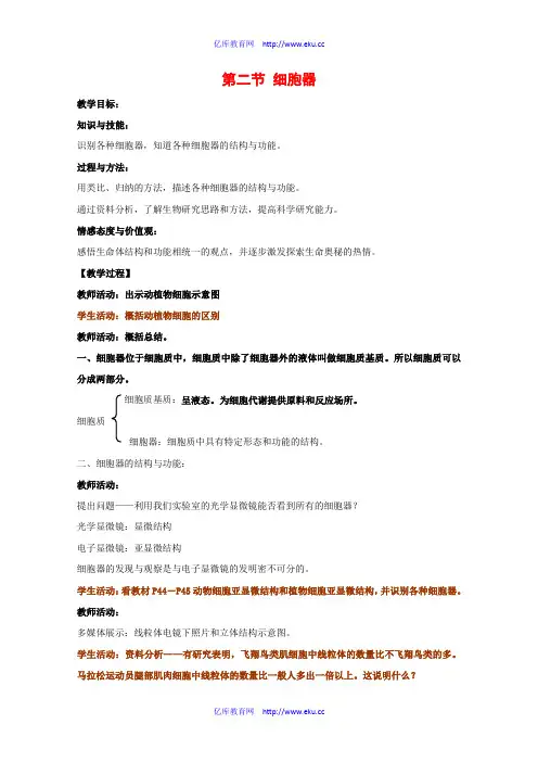高一生物：3.2《细胞器》教案