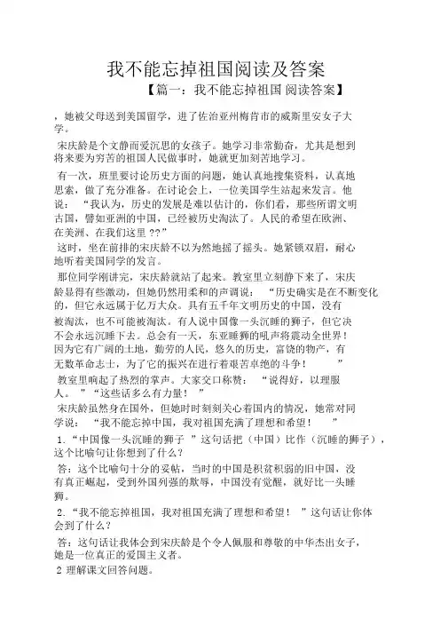我不能忘掉祖国阅读及答案