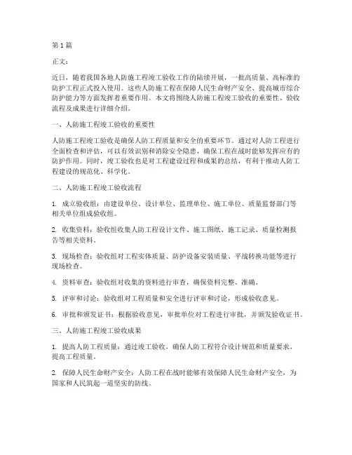 人防施工程竣工验收(3篇)