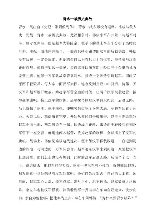 背水一战历史典故