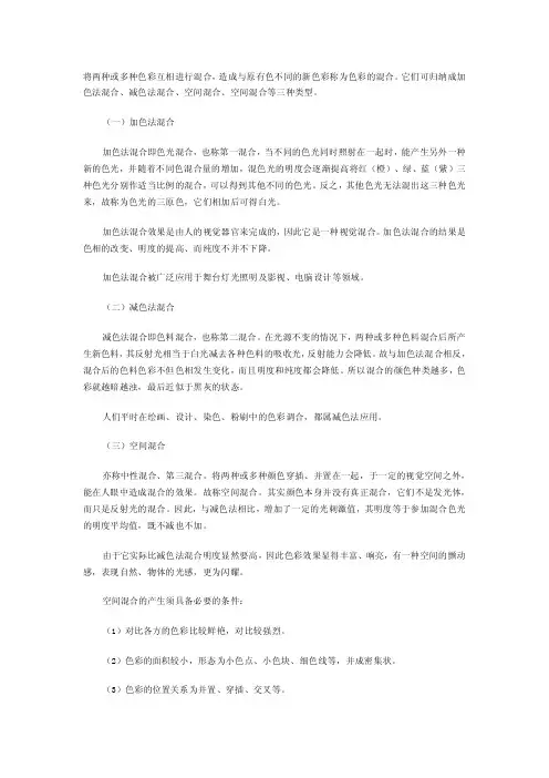 色彩与视觉：色彩混合的三种常见类型