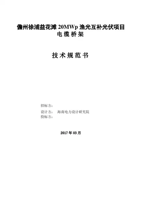 电缆桥架技术规范书