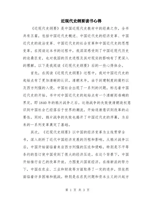 近现代史纲要读书心得