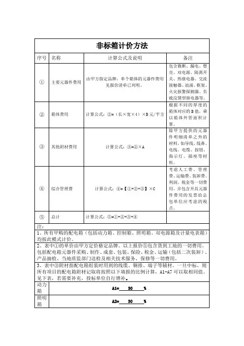 非标箱计价方法