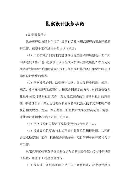 【勘察】勘察设计服务承诺