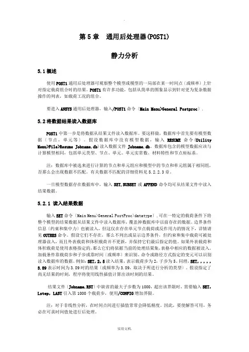 ansys通用后处理器详解