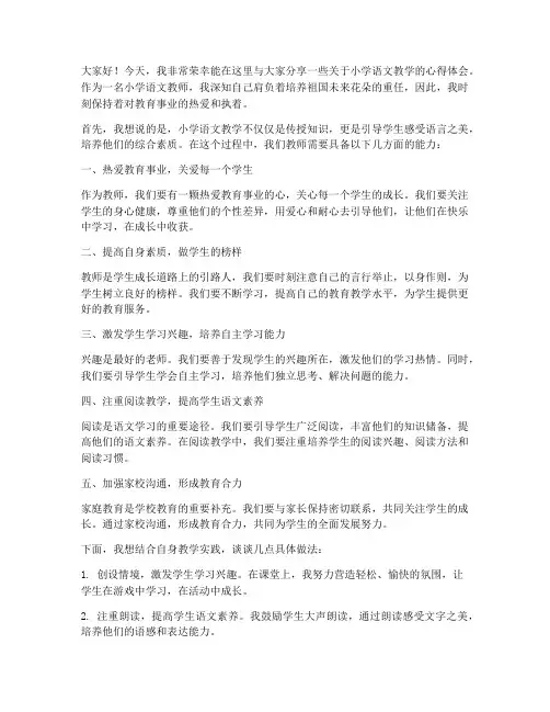 小学语文教师即兴发言稿范文